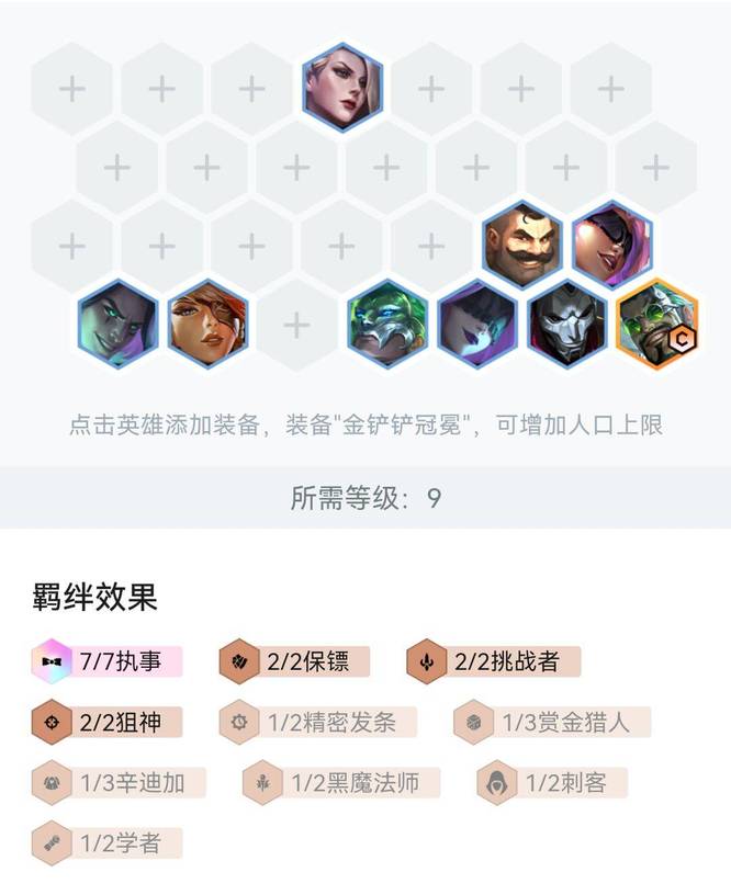 云顶之弈.5中7执事怎么搭配