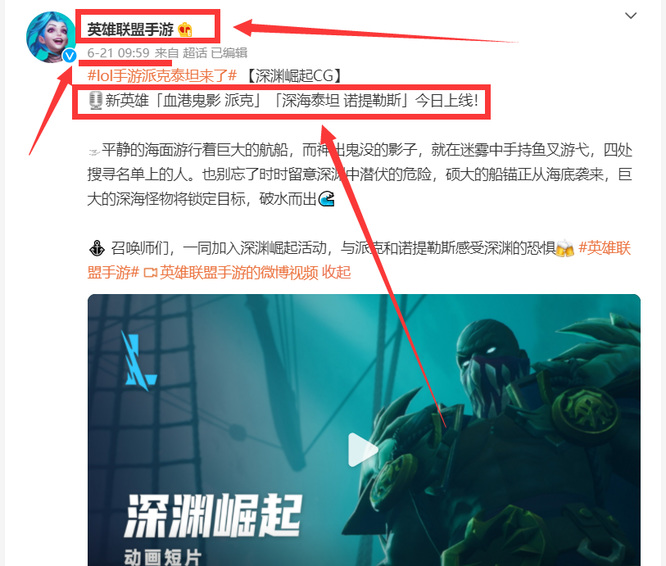 lol英雄联盟手游派克泰坦什么时候上线