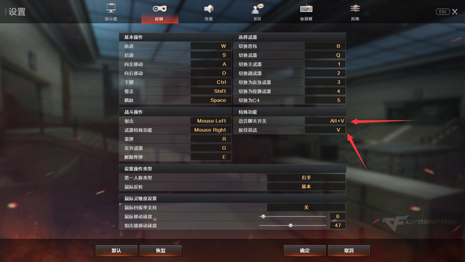 cf穿越火线按键按键为什么不能说话