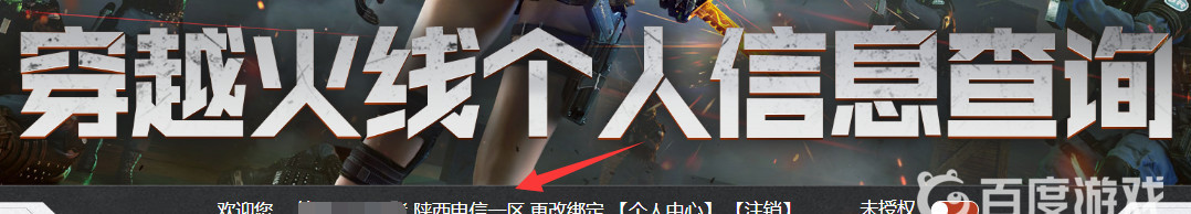 cf穿越火线忘记哪个区了怎么查_如何查询穿越火线所在的服务器区