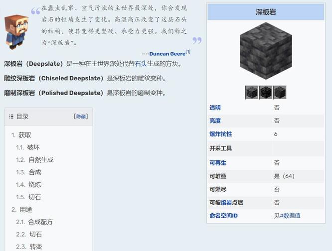 mc我的世界深板岩英文叫什么