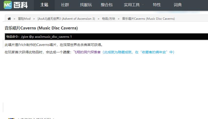 mc我的世界虚无世界怎么获得唱片
