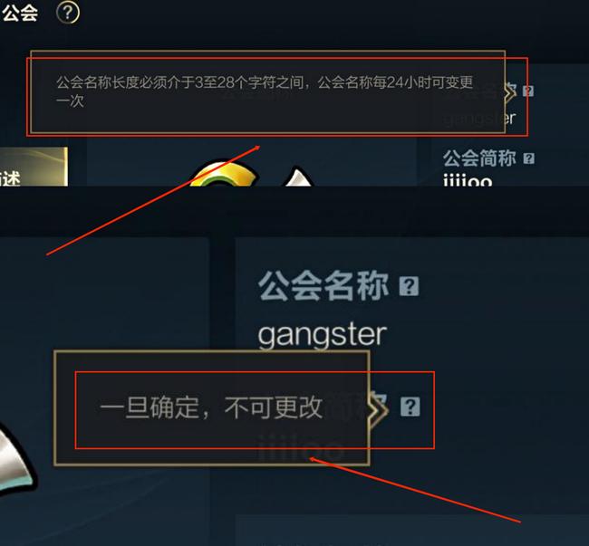 lol英雄联盟手游工会名称和简称有什么区别