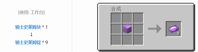 mc我的世界匠魂骑士史莱姆锭怎么做_我的世界打造匠魂骑士史莱姆锭的方法