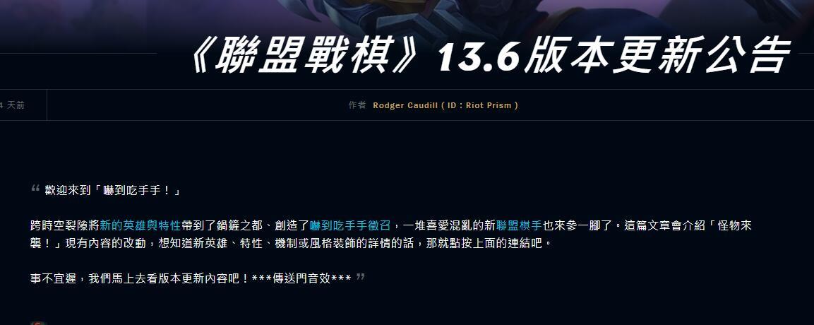 云顶之弈台服.5什么时候更新