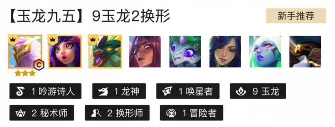 云顶之弈玉龙怎么玩