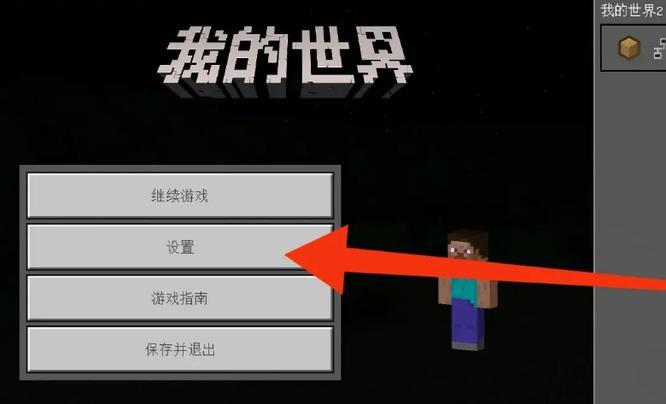 mc我的世界如何把画面看到自己的身上去