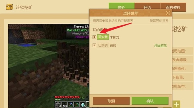 mc我的世界网易电脑版怎么加模组_如何在我的世界网易电脑版中添加模组