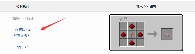 mc我的世界怎么做非门