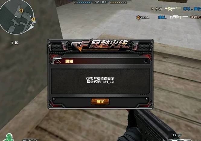 cf穿越火线27-1错误代码怎么解决_穿越火线中如何解决27-1错误代码