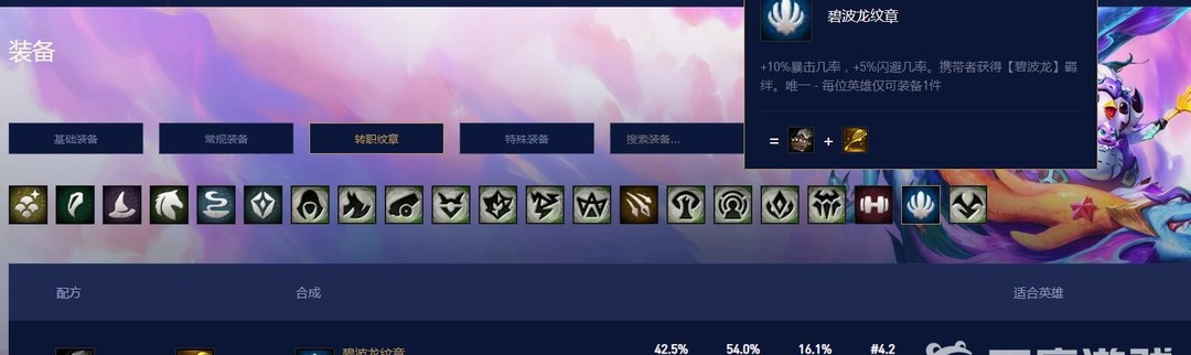 云顶之弈12碧波龙怎么玩_云顶之弈12碧波龙玩法分享