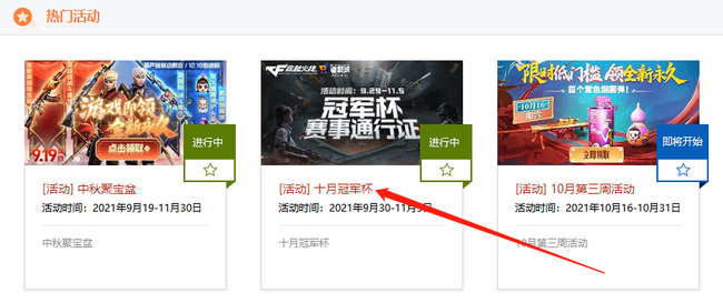 cf穿越火线荣耀世冠活动地址是什么