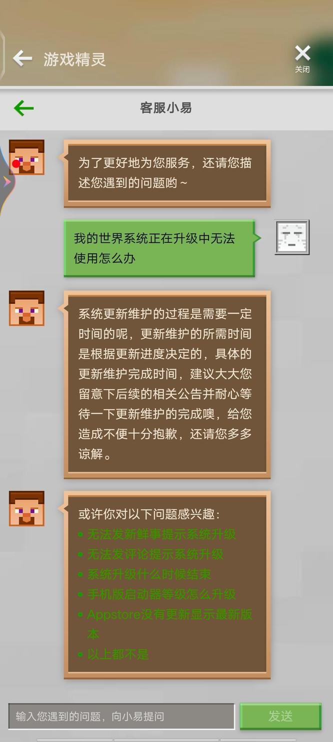mc我的世界系统正在升级中暂时无法使用怎么办