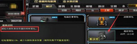 cf穿越火线两个超级背包怎么区分