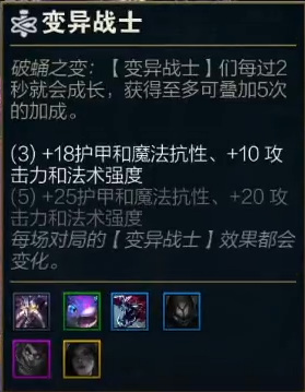 云顶变异战士森林是什么_云顶之弈中森林变异战士是什么