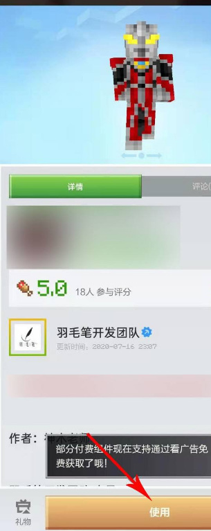 mc我的世界怎么看广告免费获得模组_如何免费获取我的世界模组的广告方法