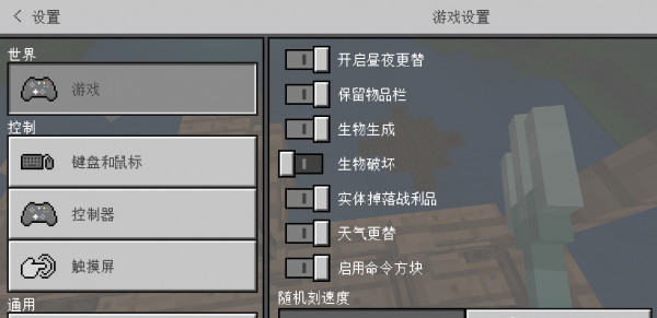 mc我的世界随机刻速度多少合适