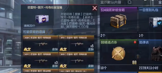 cf穿越火线巴雷特毁灭传奇街寂多少钱