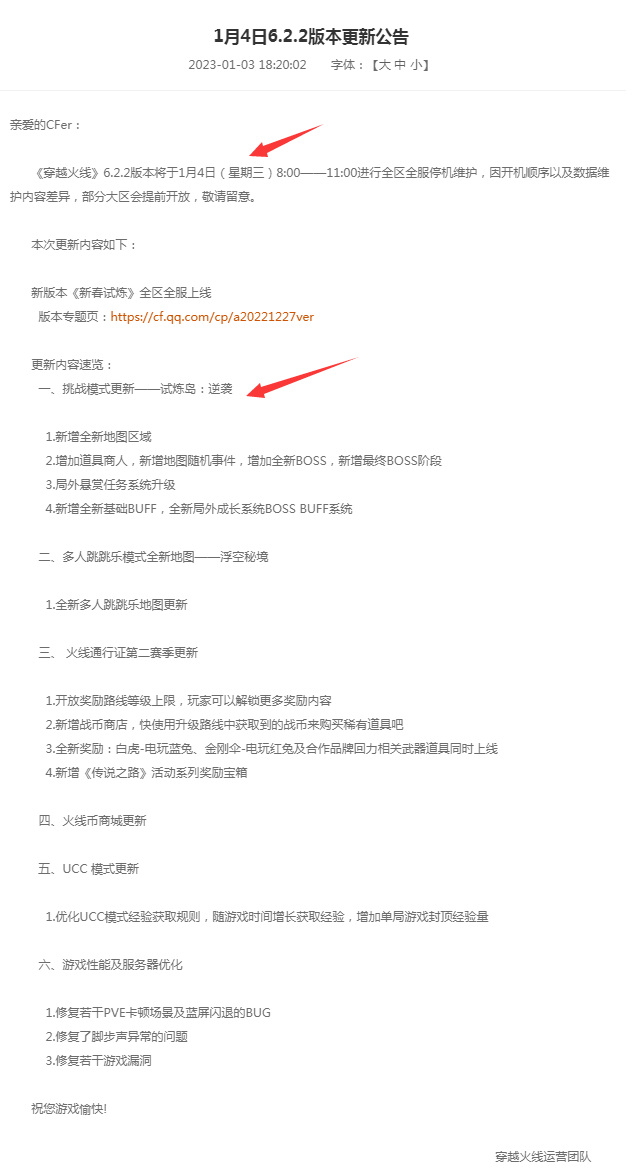 cf穿越火线试炼岛逆袭什么时候出的