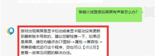 笔记本玩cf穿越火线黑屏有声音是什么原因