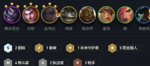 云顶之弈赏金猎人怎么过渡_云顶之弈中如何过渡成赏金猎人