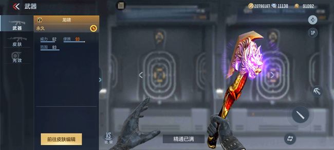 cf穿越火线龙啸魔神是皮肤还是武器