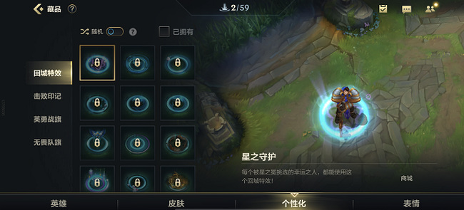 lol英雄联盟手游回城特效在哪里获取