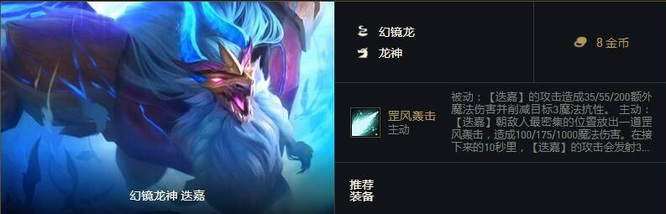 云顶之弈中8费龙神一共有几张_云顶之弈中共有多少张8费龙神