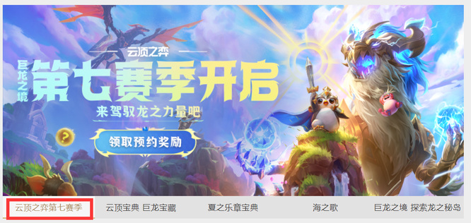 云顶之弈预约的蛋在哪领