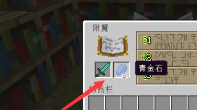 mc我的世界如何给任意物品附魔_我的世界如何为任意物品附魔