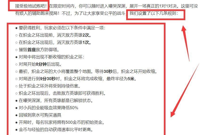 英雄联盟手游极地试炼规则是什么