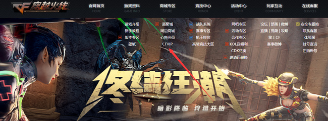 cf穿越火线vip在哪看