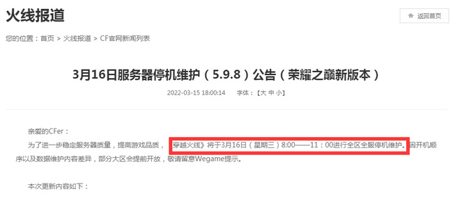 cf穿越火线一般几点更新