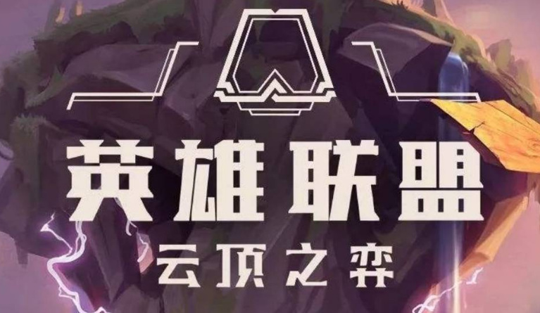 云顶之弈维护到几点才结束