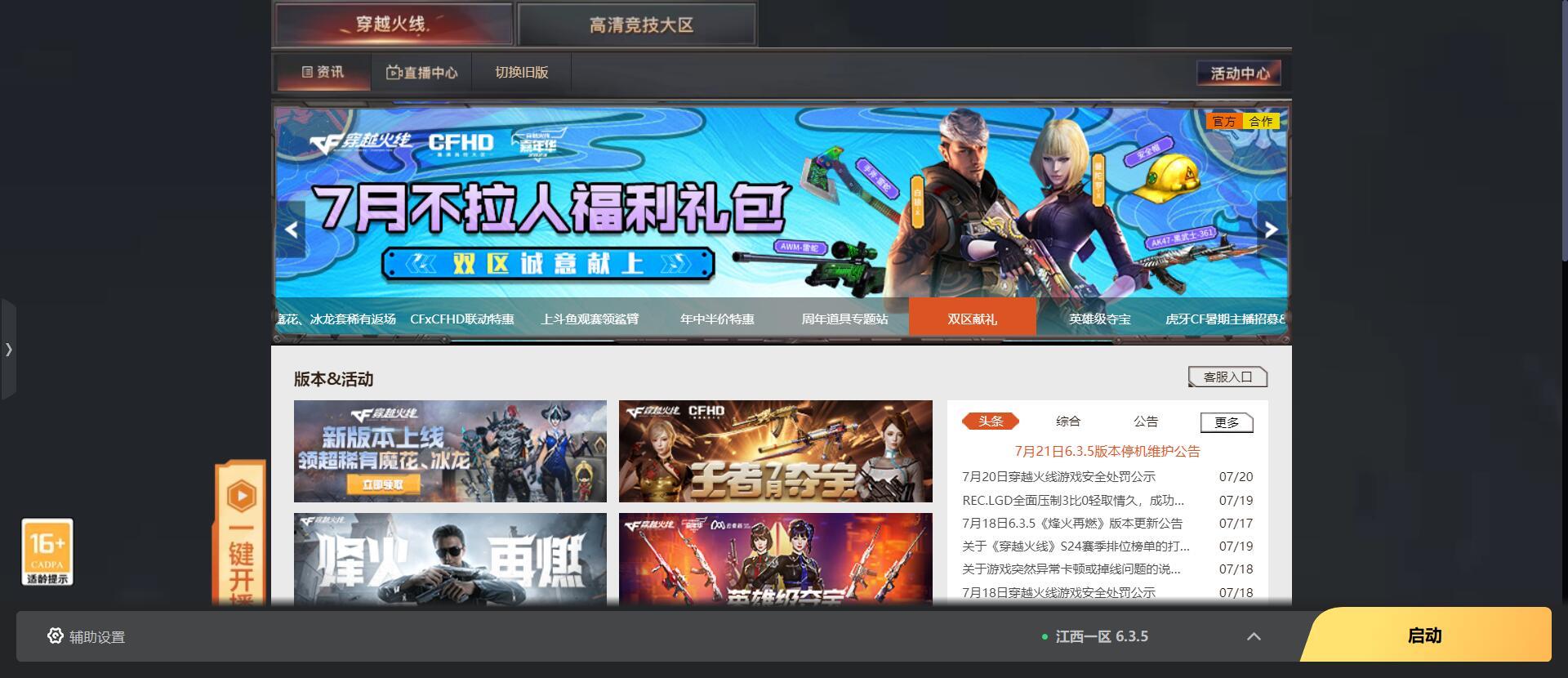 cf穿越火线高清竞技大区和普通的有什么区别