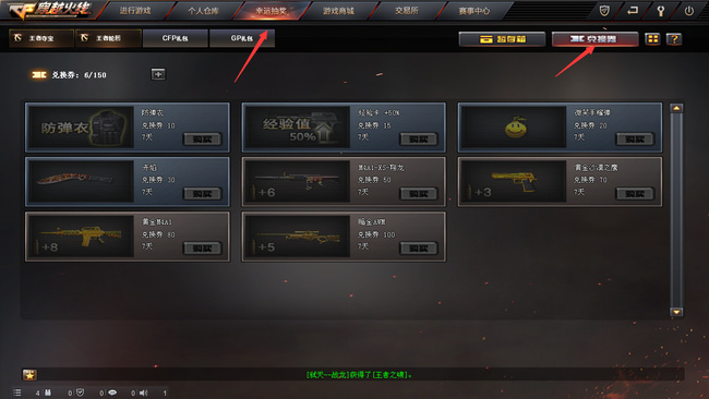 cf穿越火线挑战刷的兑换券有什么用