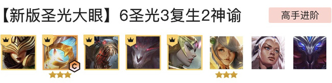云顶之弈6圣光卫士阵容怎么搭配