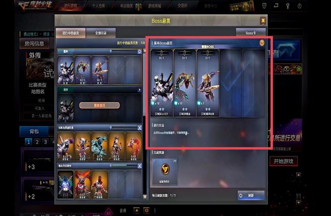 cf穿越火线boss悬赏怎么完成