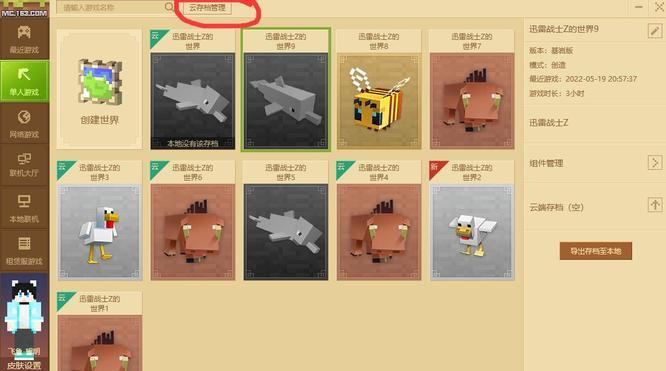 mc我的世界误删了地图怎么恢复