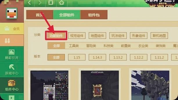 mc我的世界怎么加模组平板版