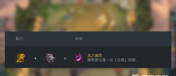 云顶龙魂怎么合成