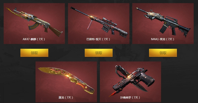 cf穿越火线零元购一共有几把枪