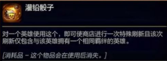 云顶灌铅骰子给哪个约德尔人最好