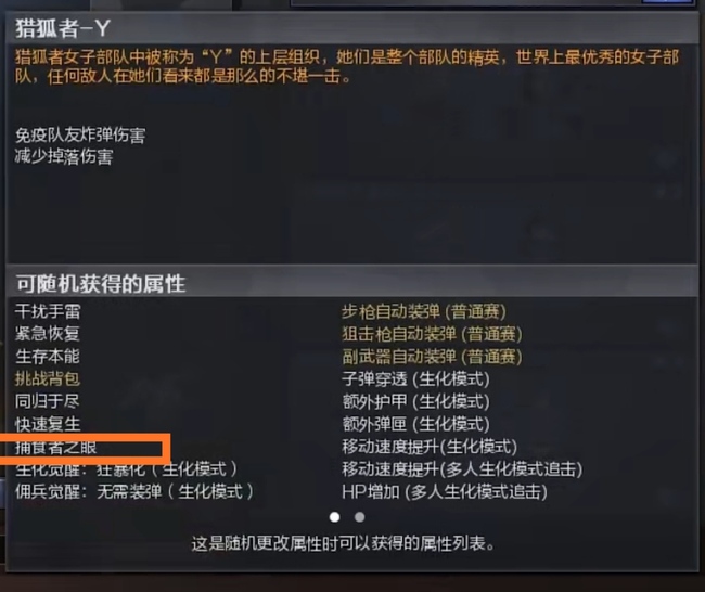 cf穿越火线猎狐者y可以刷捕食者之眼吗