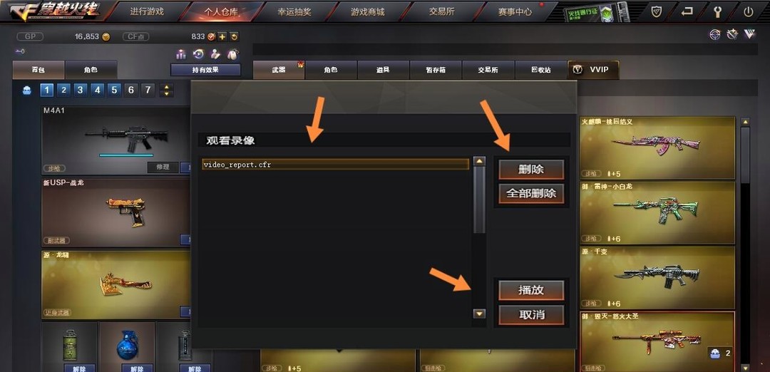 cf穿越火线自动保存录像在哪里_CF自动保存录像到何处