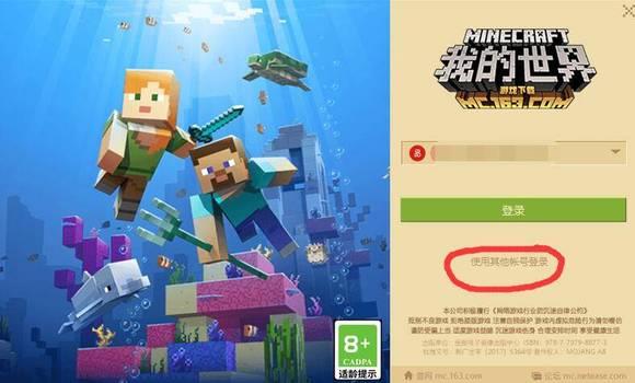 mc我的世界怎么登别人上号