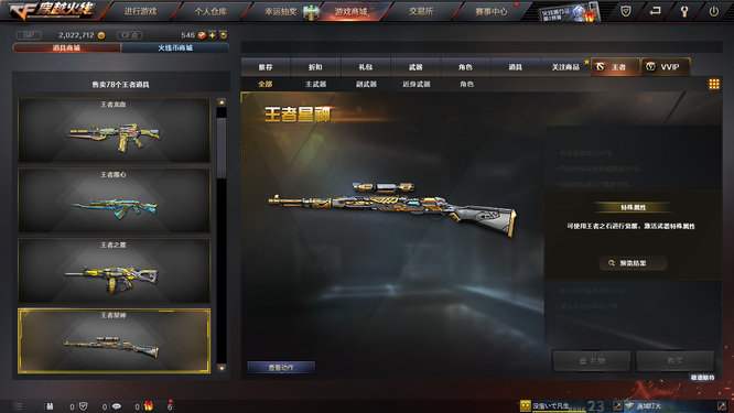 cf穿越火线王者星神是v吗