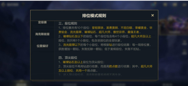 lol手游大师段位维护机制是什么