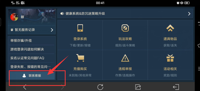 lol英雄联盟手游客服怎么联系_英雄联盟手游客服联系方式