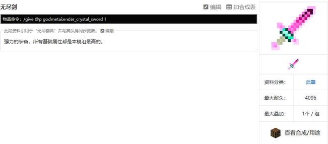 mc我的世界无尽剑怎么做_我的世界战无止境剑